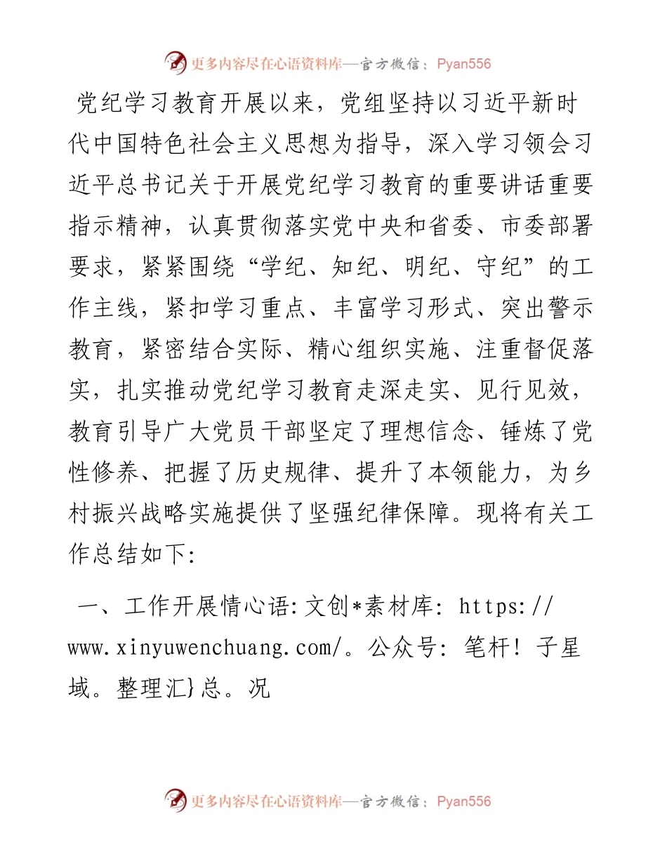 局党组党纪学习教育工作总结.docx_第1页