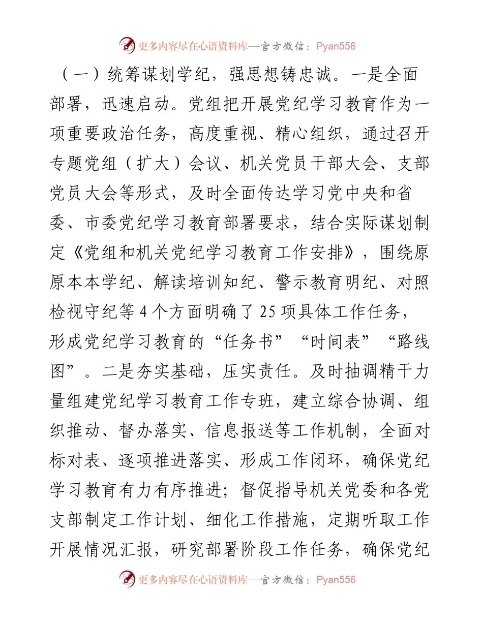 局党组党纪学习教育工作总结.docx_第2页
