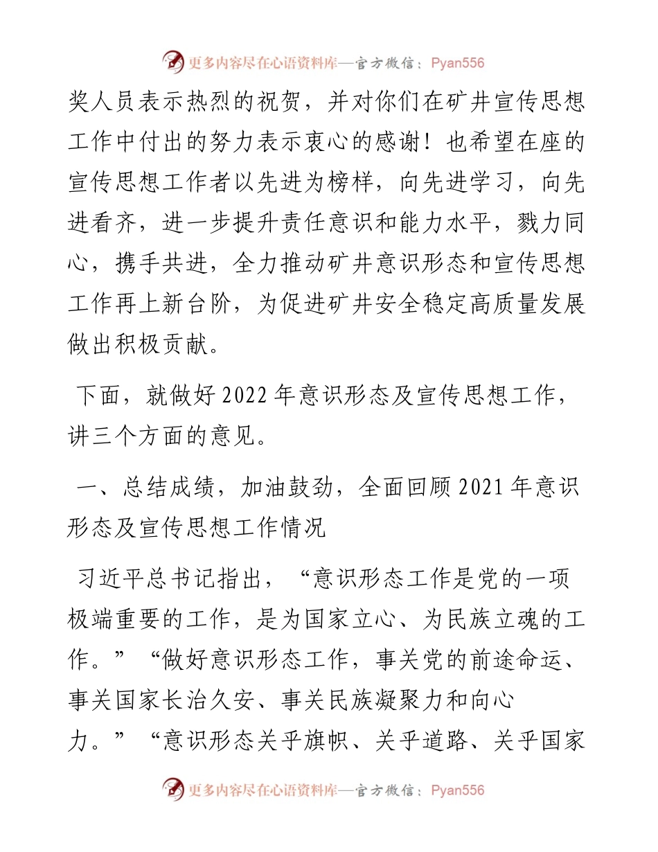 在宣传思想总结表彰暨意识形态工作会议上的讲话.docx_第2页