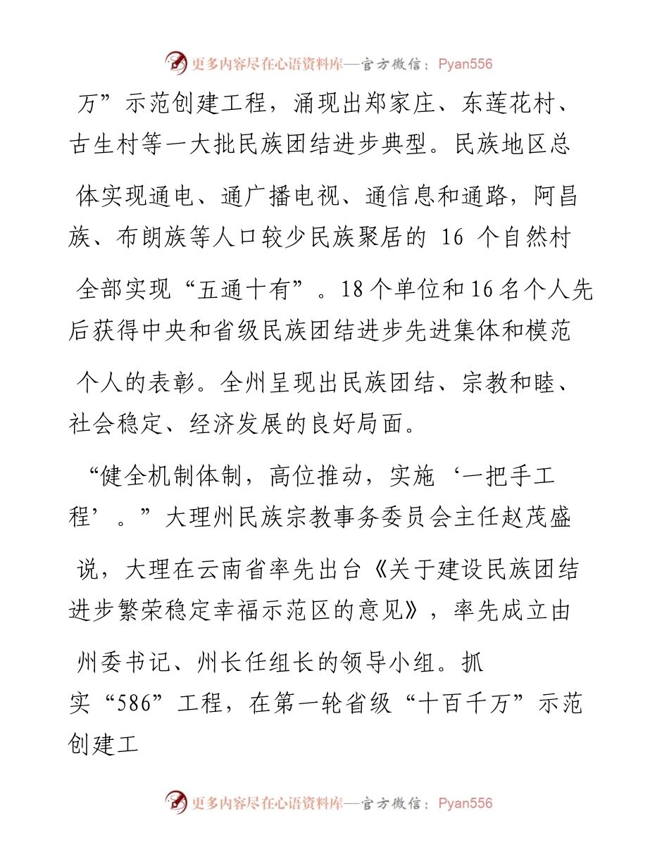 大理_民族团结之花绽放新光彩_管毓树.docx_第2页
