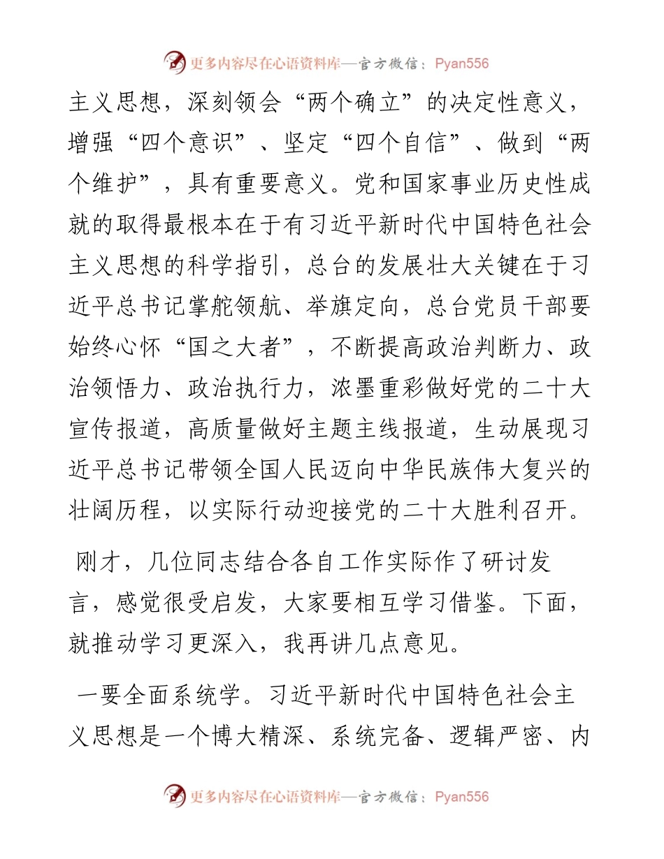 学习《习近平谈治国理政》第四卷理论学习中心组主持讲话.docx_第2页