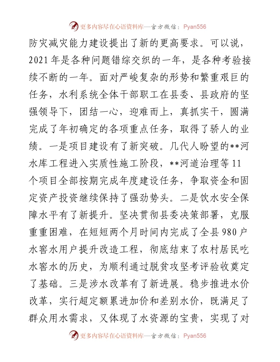 在区级河（湖）长制暨水利工作会议上的讲话.docx_第2页