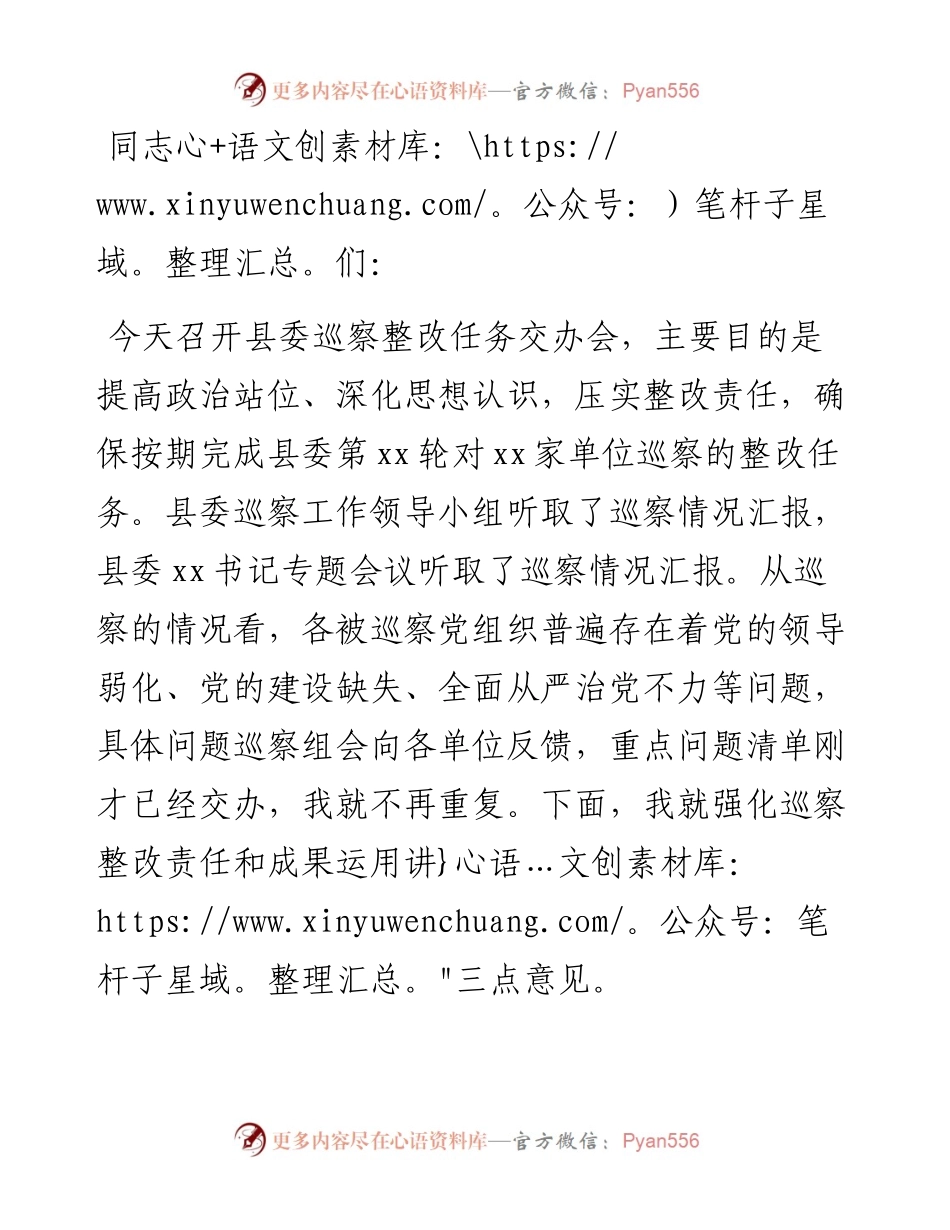 在县委巡察整改任务交办会上的讲话.docx_第1页