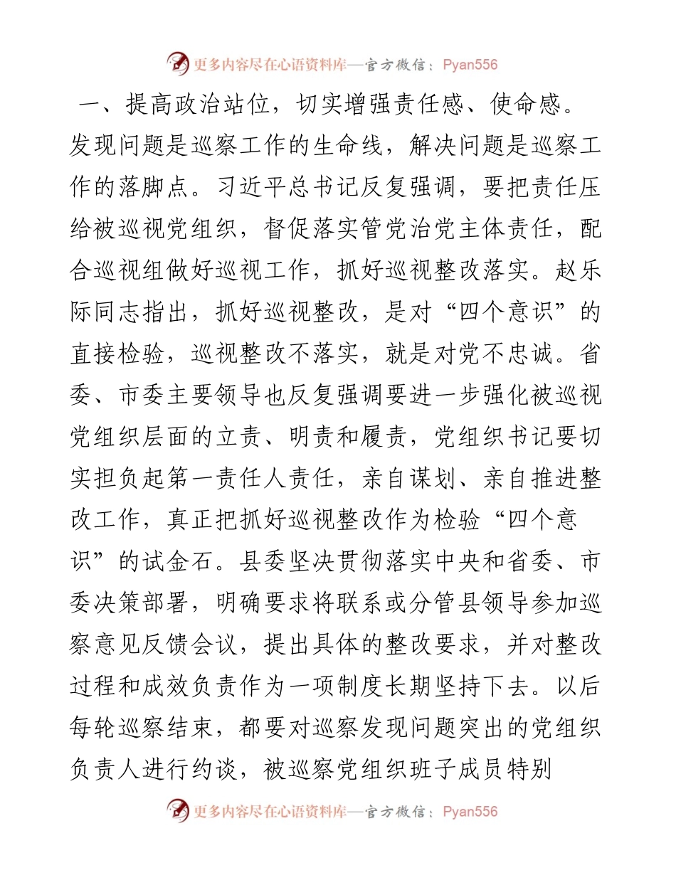 在县委巡察整改任务交办会上的讲话.docx_第2页