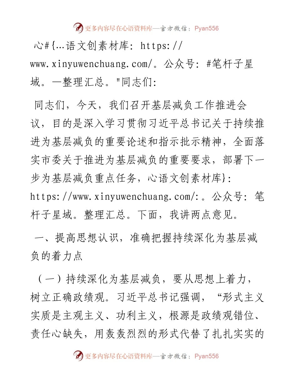 在基层减负工作推进会议上的讲话：打好基层减负“组合拳” 做优提质增效大文章.docx_第1页