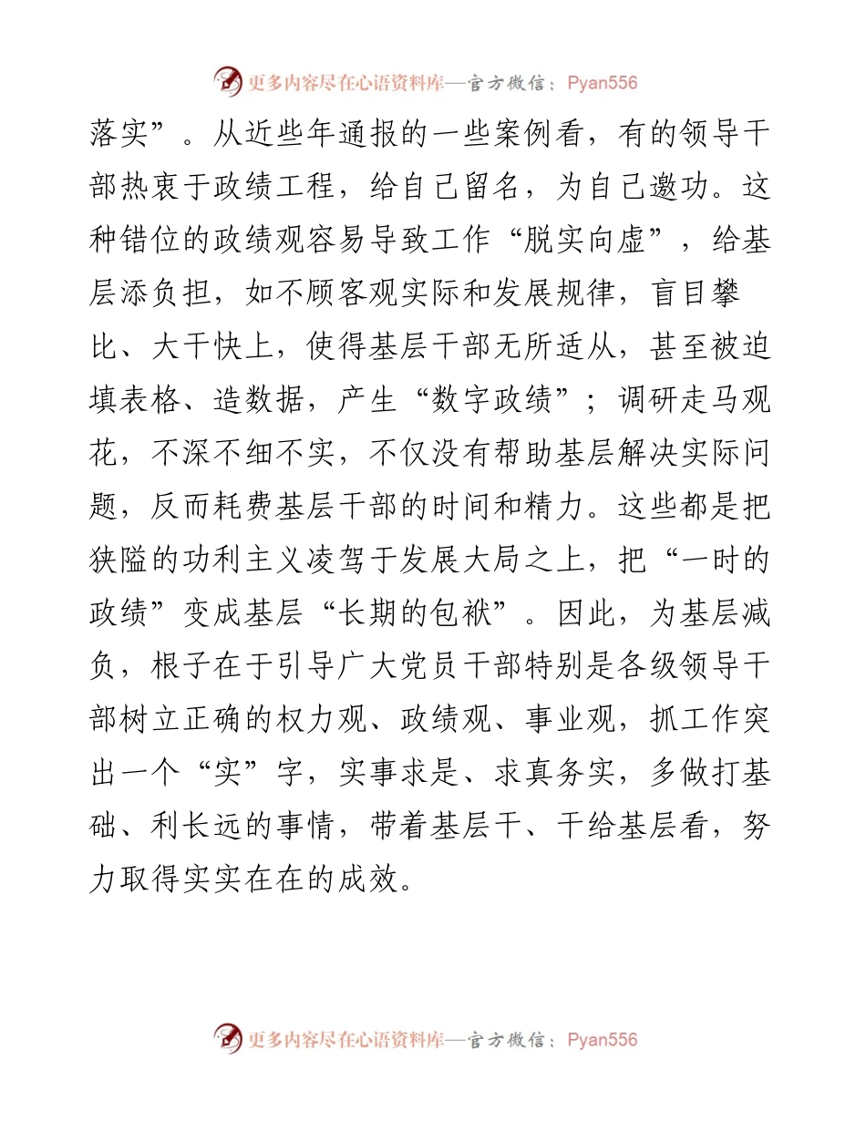 在基层减负工作推进会议上的讲话：打好基层减负“组合拳” 做优提质增效大文章.docx_第2页