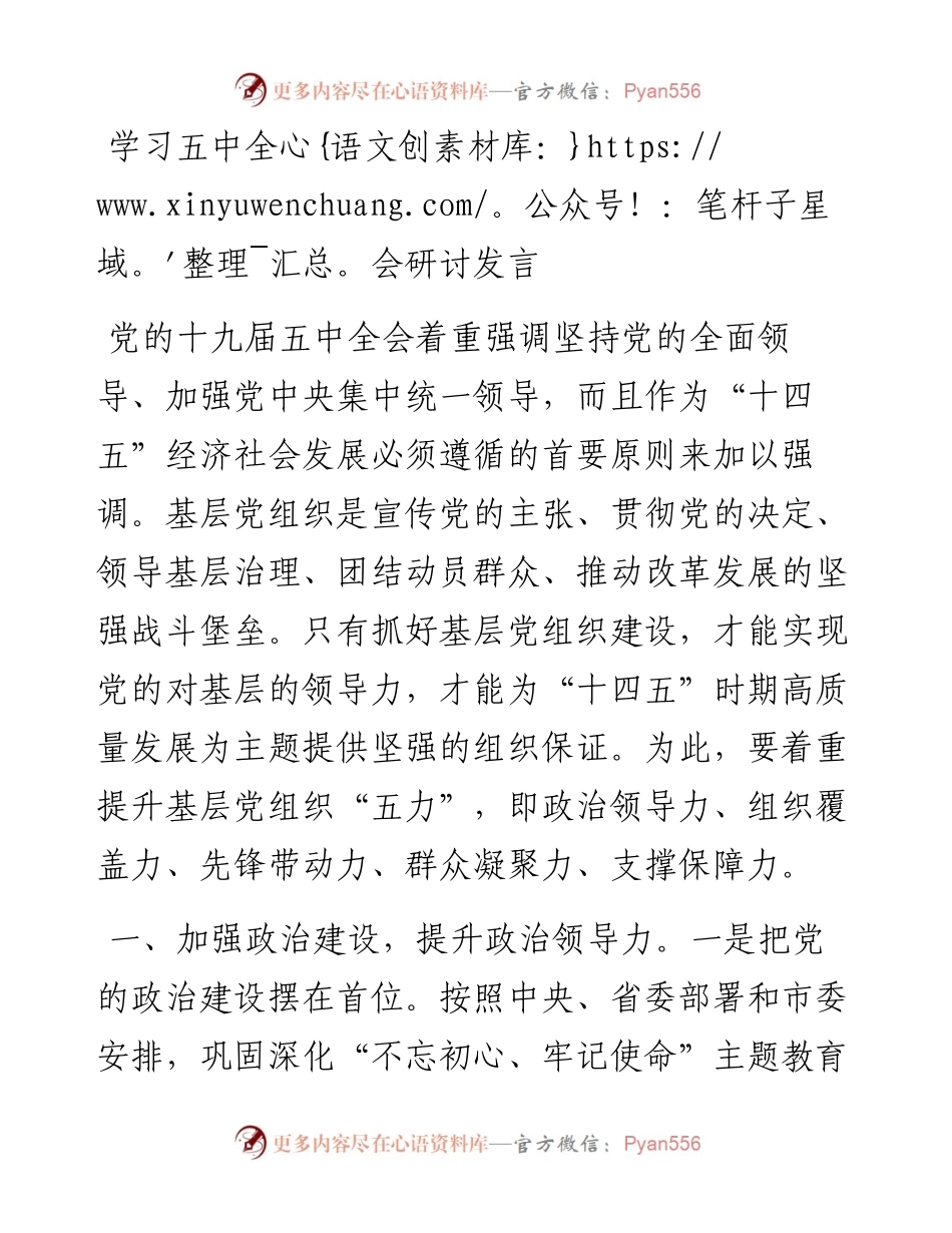 学习五中全会研讨发言.docx_第1页