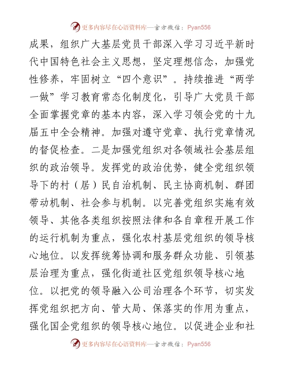 学习五中全会研讨发言.docx_第2页