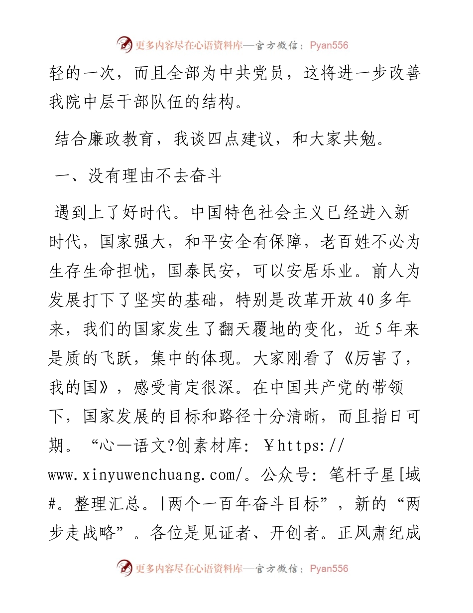 在新提任中层干部任前廉政谈话会上的讲话.docx_第2页