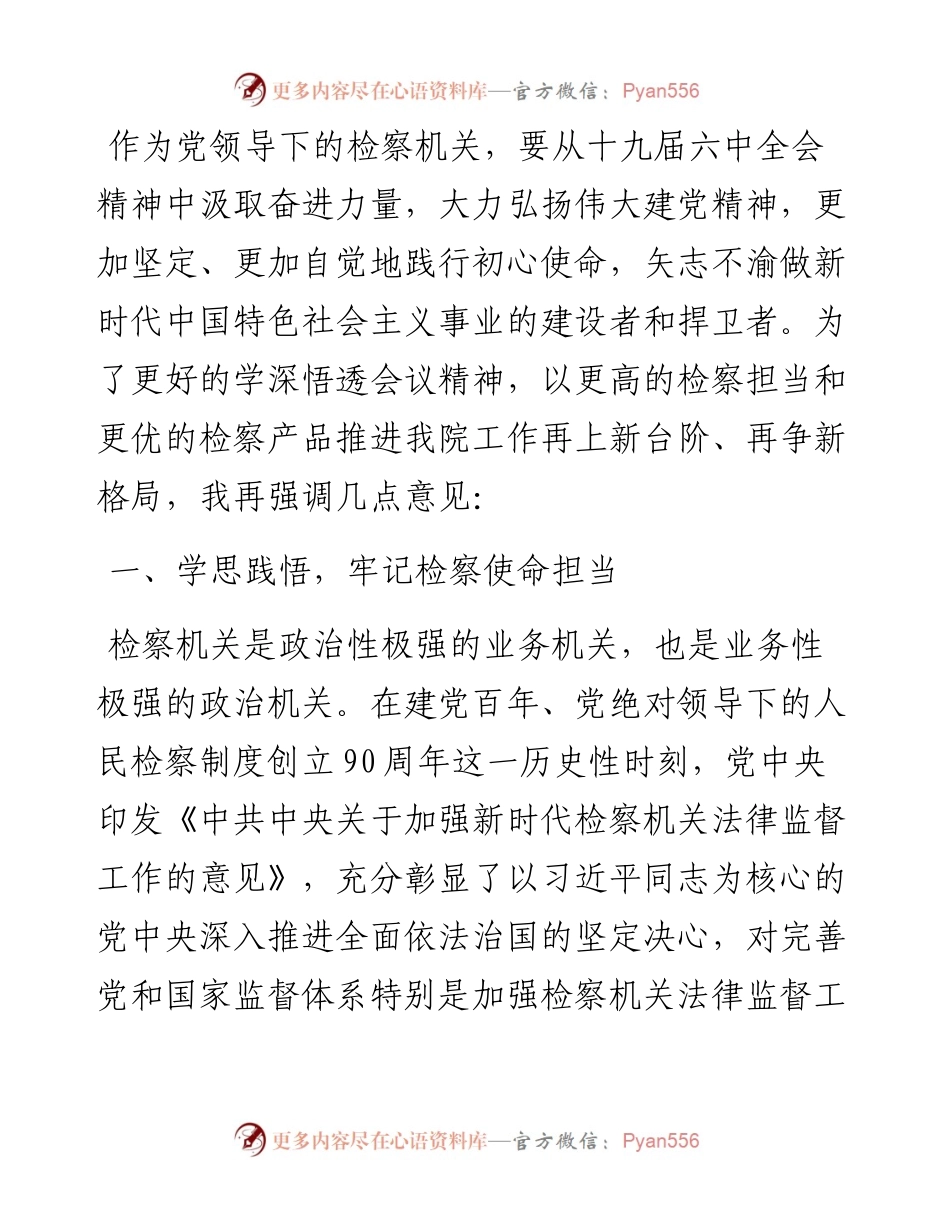 在干警大会上的讲话（检察院）.docx_第1页