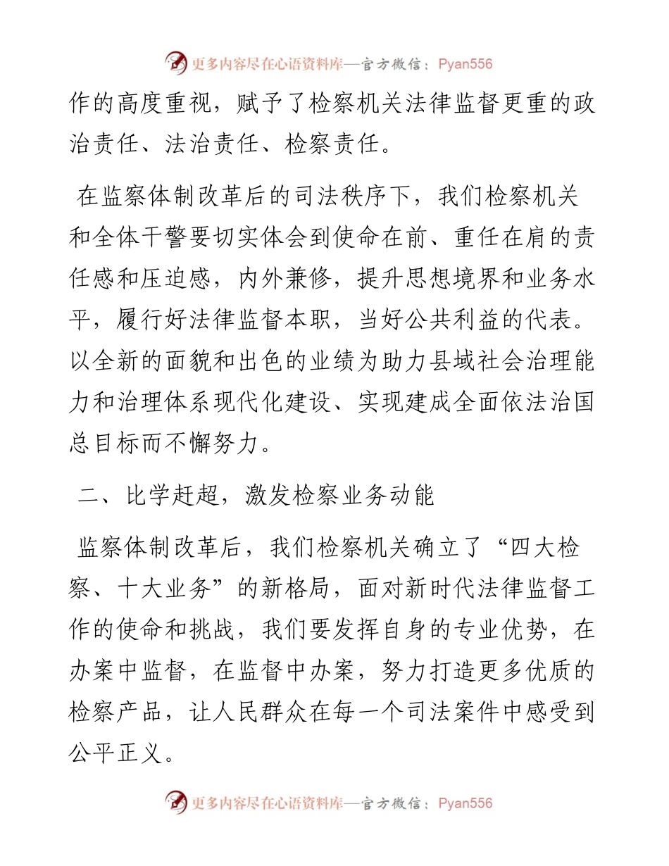 在干警大会上的讲话（检察院）.docx_第2页