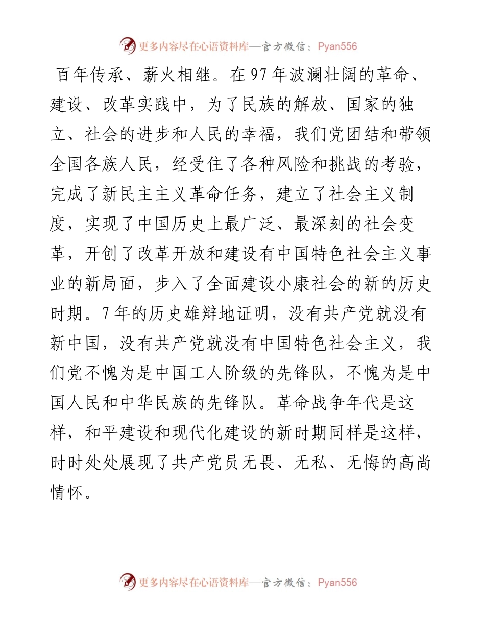 在庆祝建党97周年暨先优表彰大会上的讲话（范文）.docx_第2页