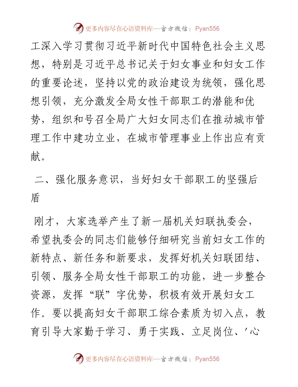 在局妇女大会上的讲话.docx_第2页