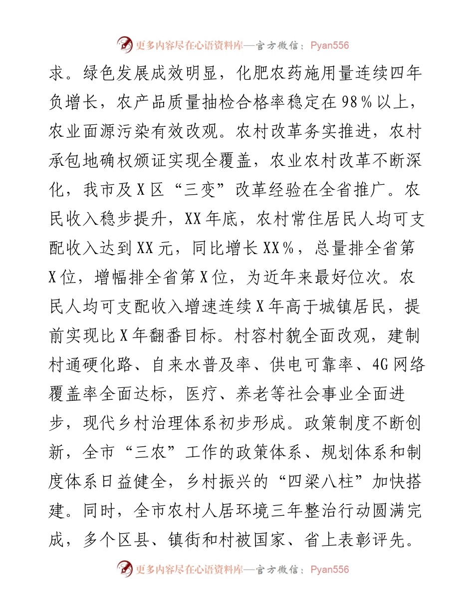 在市农业农村局汇报座谈会上的讲话.docx_第2页