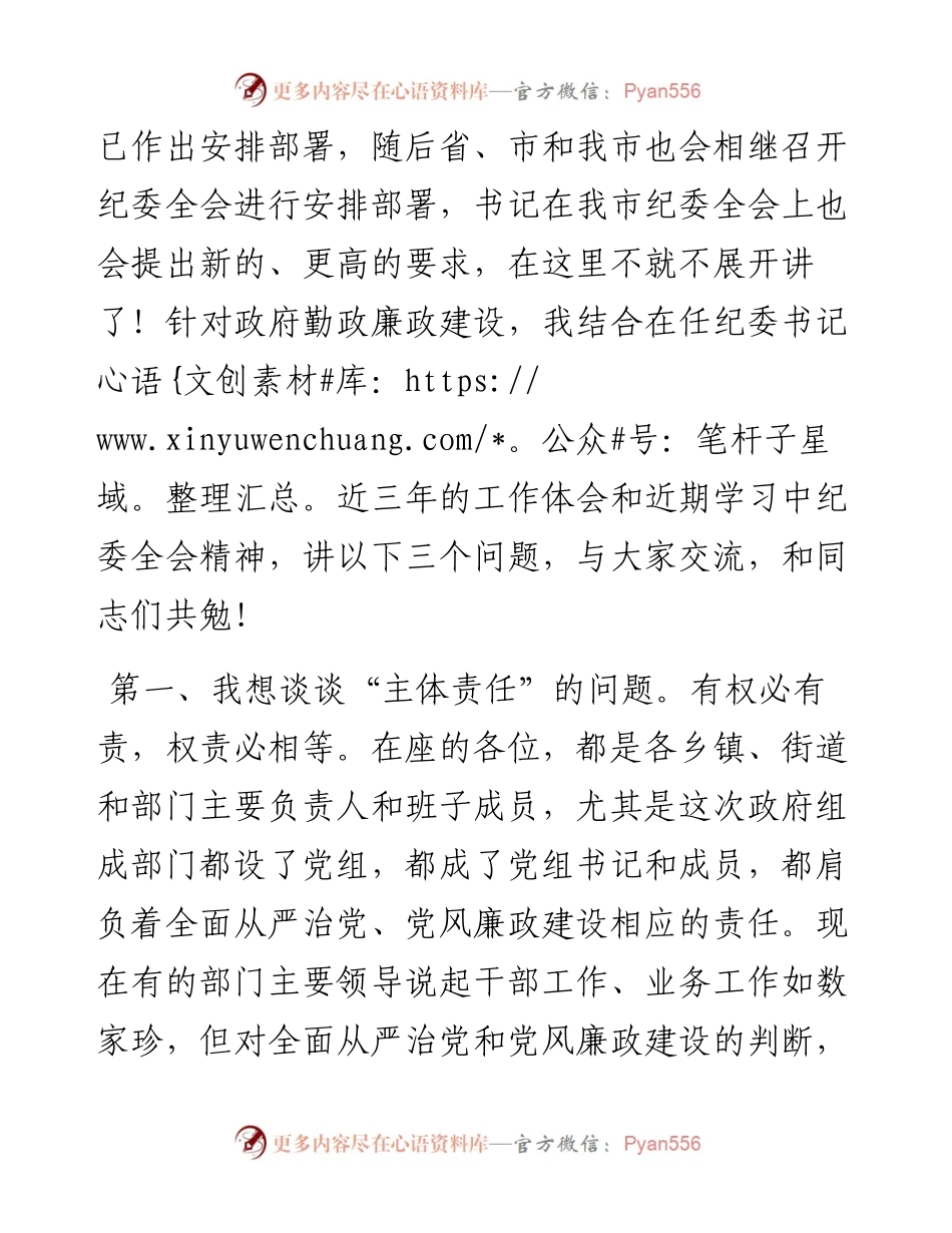 在市全体会议和勤政廉政工作会议上的发言材料.docx_第2页