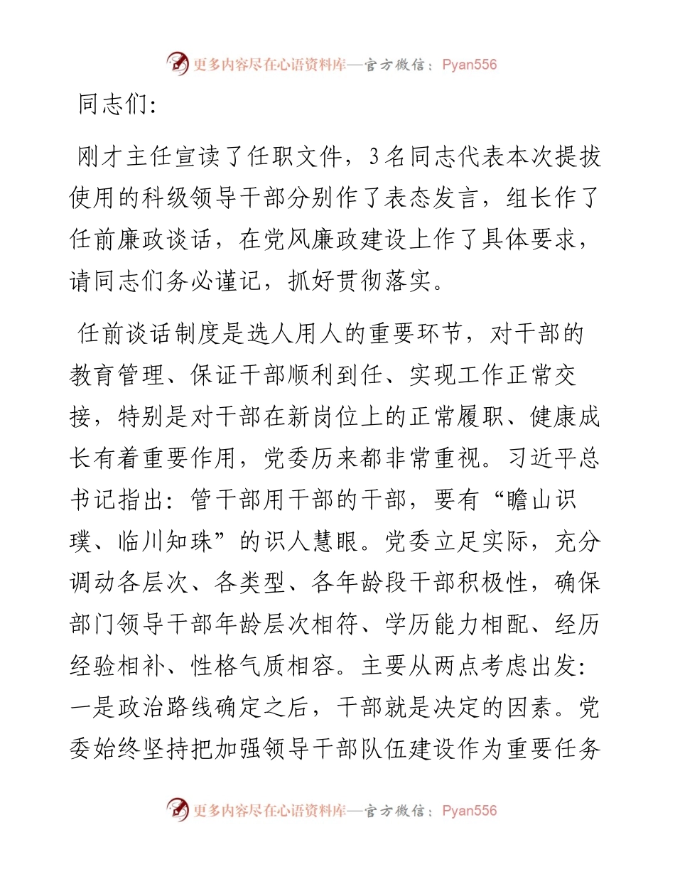 在市局科级领导干部任前集体谈话会上的讲话.docx_第1页