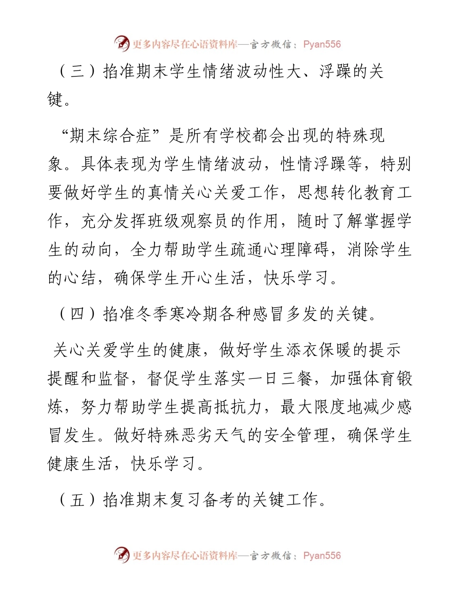 在学校期末安全工作会议上的讲话.docx_第2页