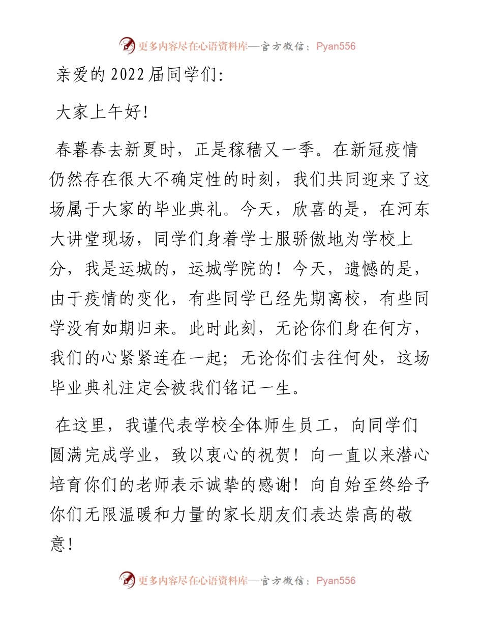 将青春融入祖国山河—— 在学院届学生毕业典礼上的讲话.docx_第1页