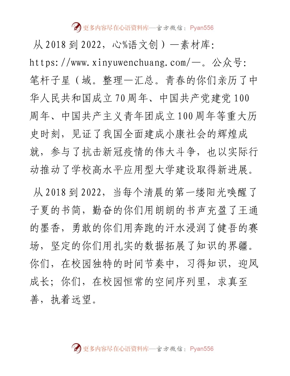 将青春融入祖国山河—— 在学院届学生毕业典礼上的讲话.docx_第2页