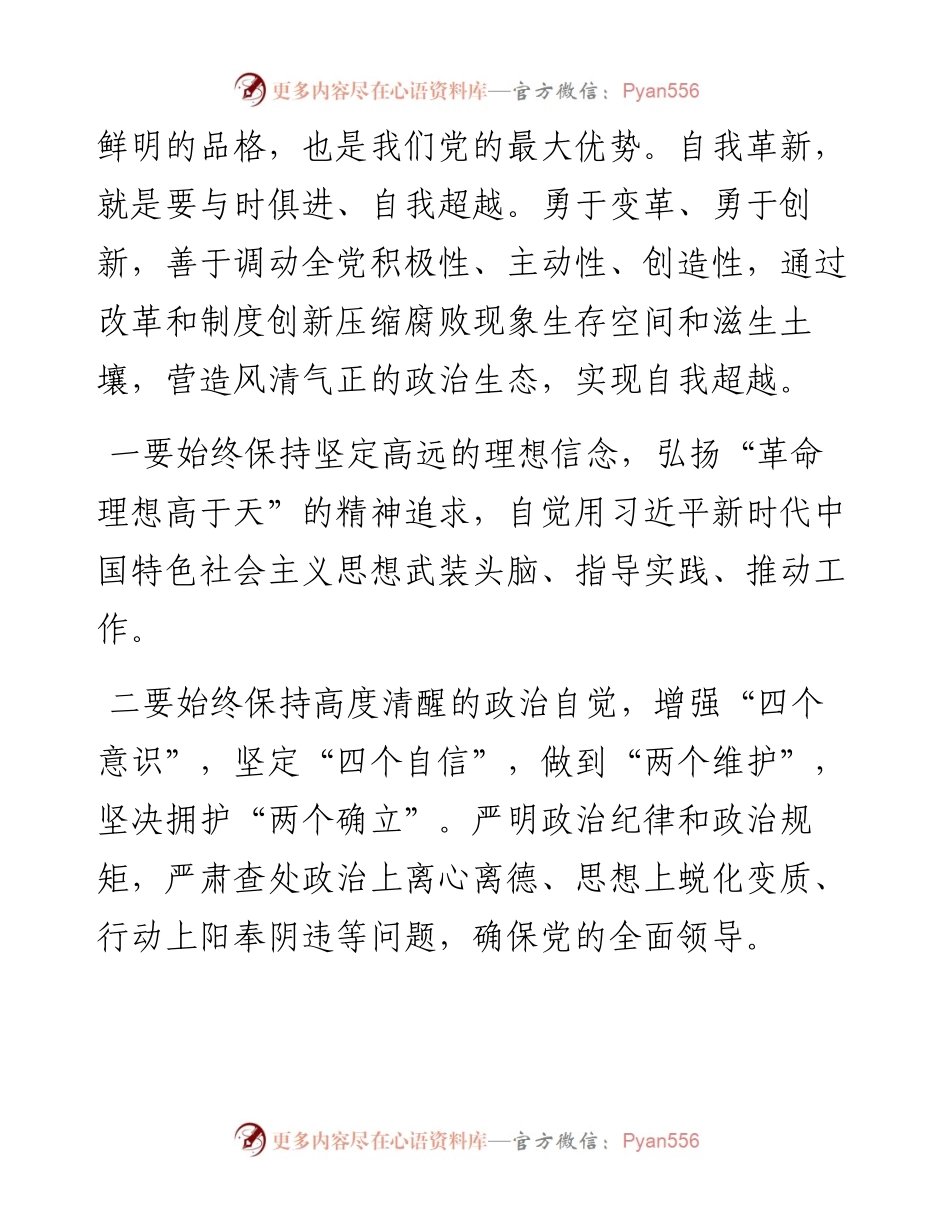 在医院党风廉政建设工作部署会议上的讲话.docx_第2页