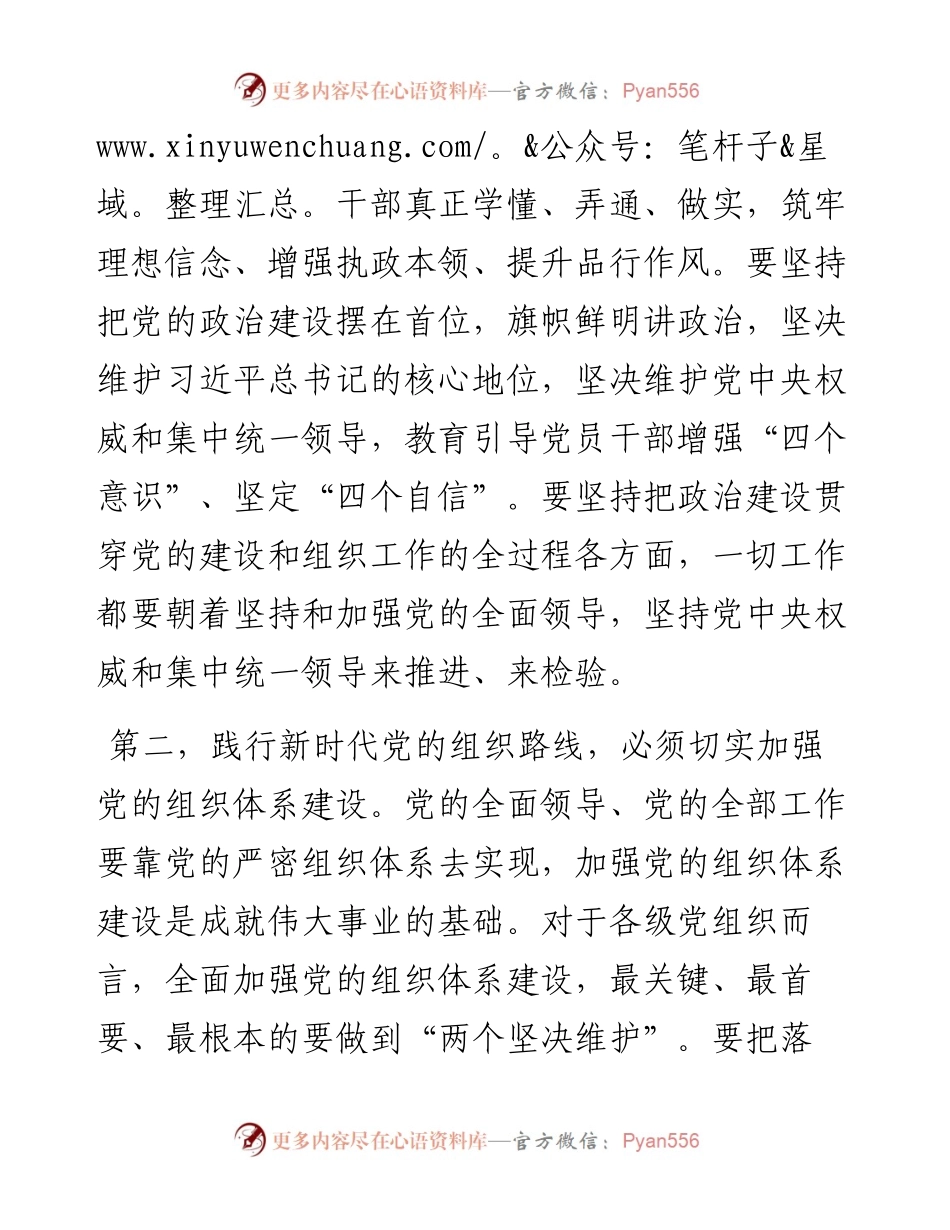 学习《习近平谈治国理政》第四卷心得体会：践行新时代组织路线 提高党的建设质量.docx_第2页