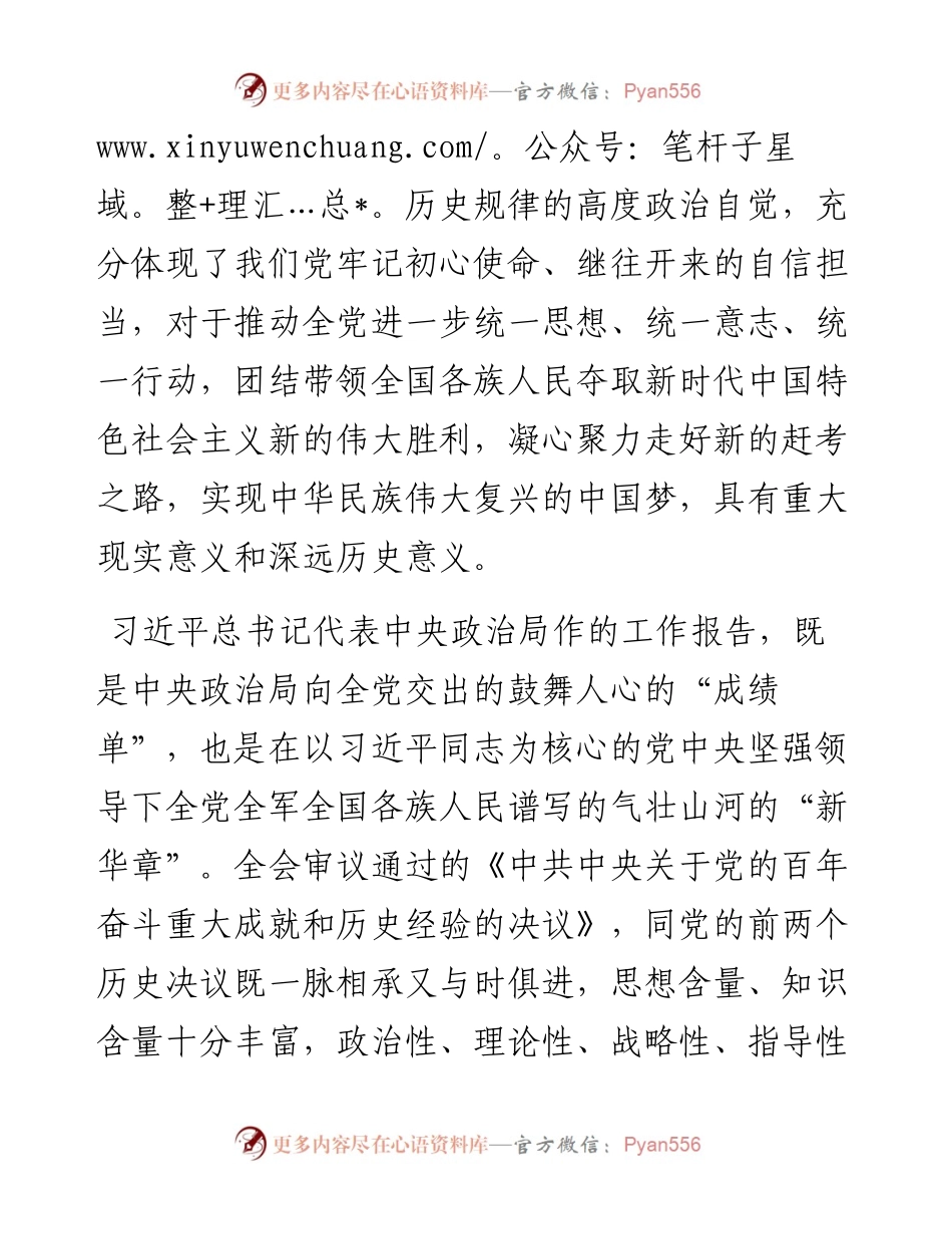 学习宣传贯彻传达党的十九届六中全会精神讲话稿.docx_第2页