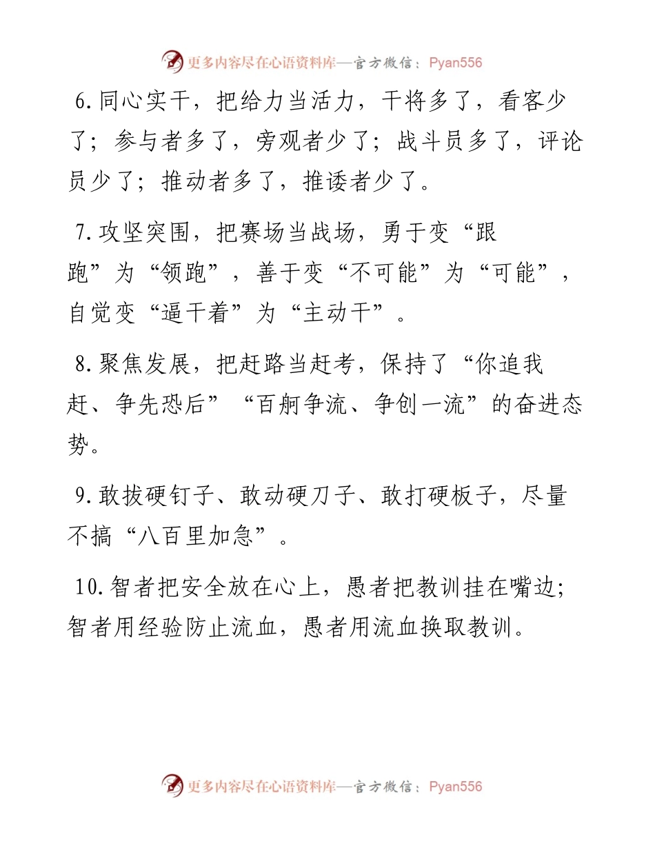 天天金句精选（7月19日）.docx_第2页