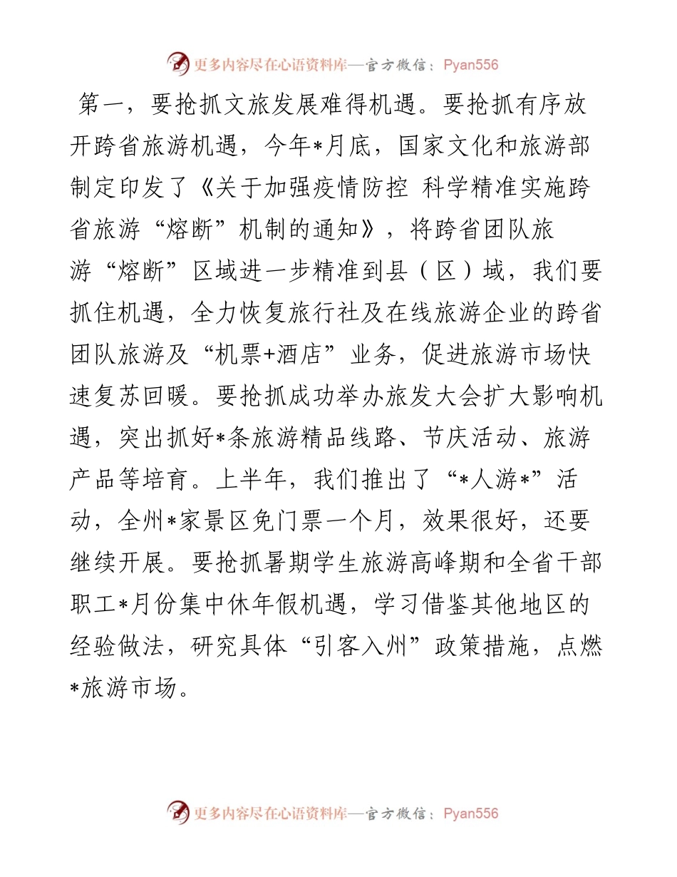 在州委文化旅游工作委员会（扩大）会议上的 讲话.docx_第2页