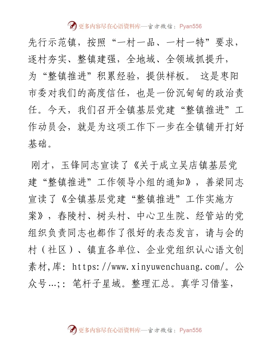 少卿同志在整镇推进动员大会讲话（最终版）.docx_第2页