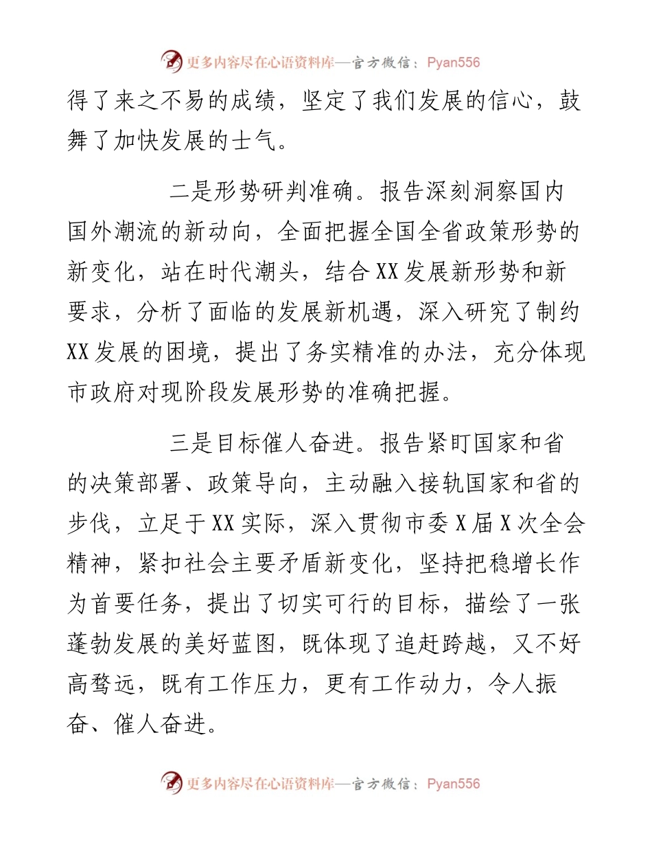 审议市人民政府工作报告发言提纲.docx_第2页