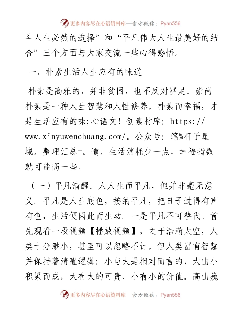 局长党课讲稿：朴素生活努力奋斗，走一段高尚而喜悦的人生旅程.docx_第2页