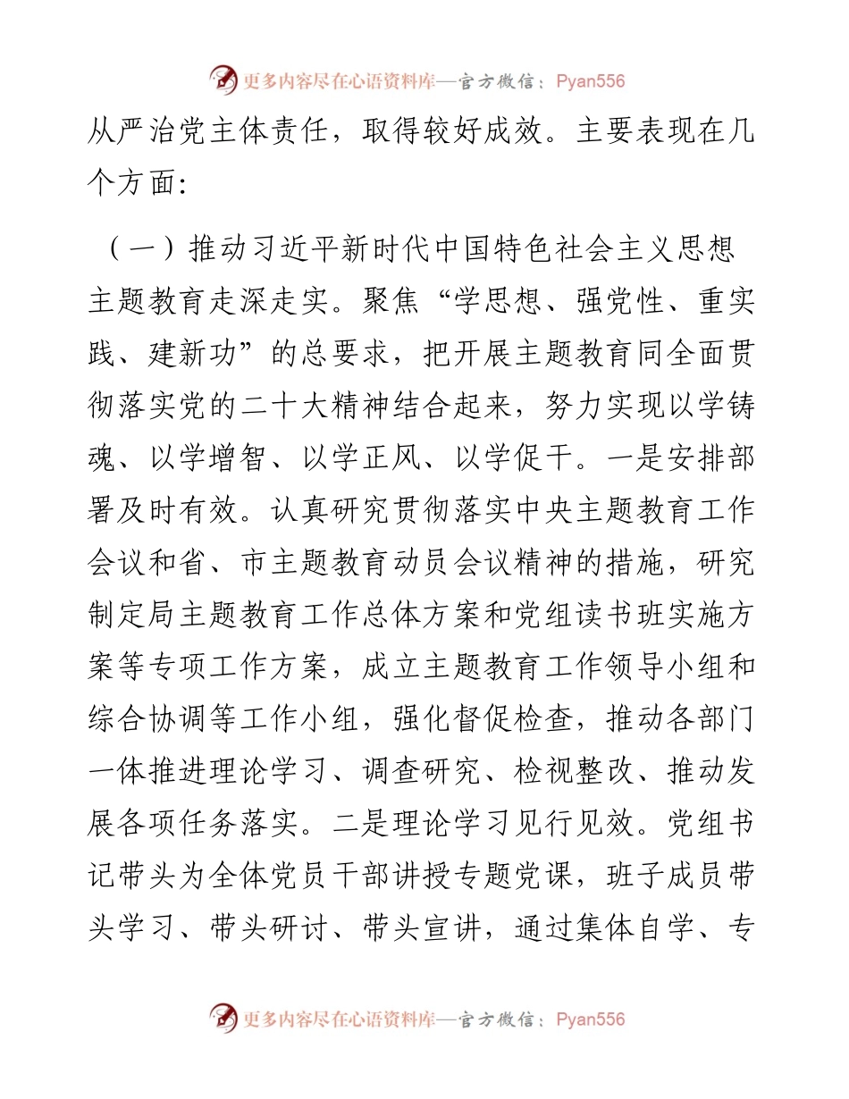局党组书记在全面从严治党工作会议上的讲话.docx_第2页