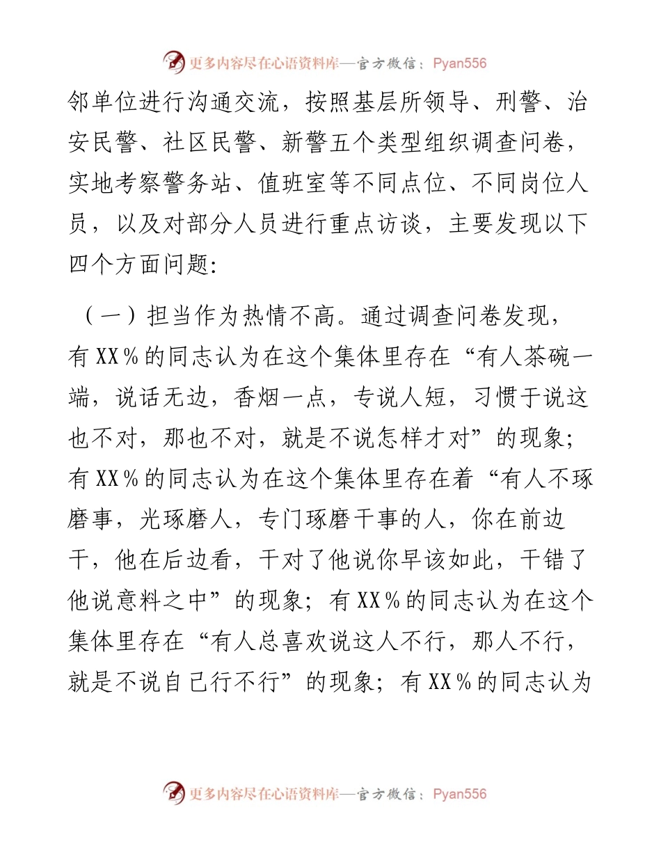 基层派出所激励公安干警担当作为，营造干事创业良好氛围调查报告.docx_第2页