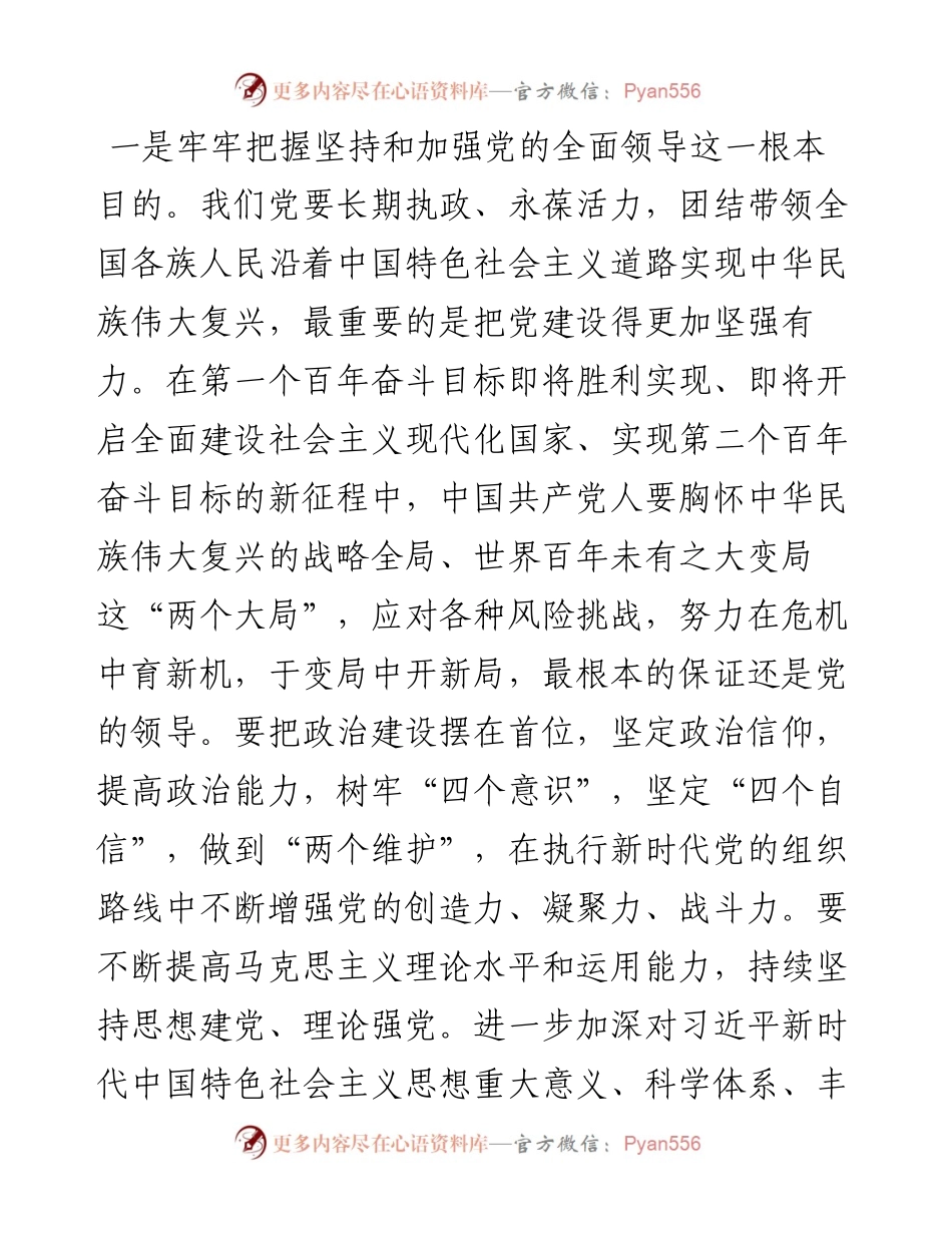 学习《习近平谈治国理政》第四卷交流研讨：贯彻落实好新时代党的组织路线 不断增强党的创造力凝聚力战斗力.docx_第2页