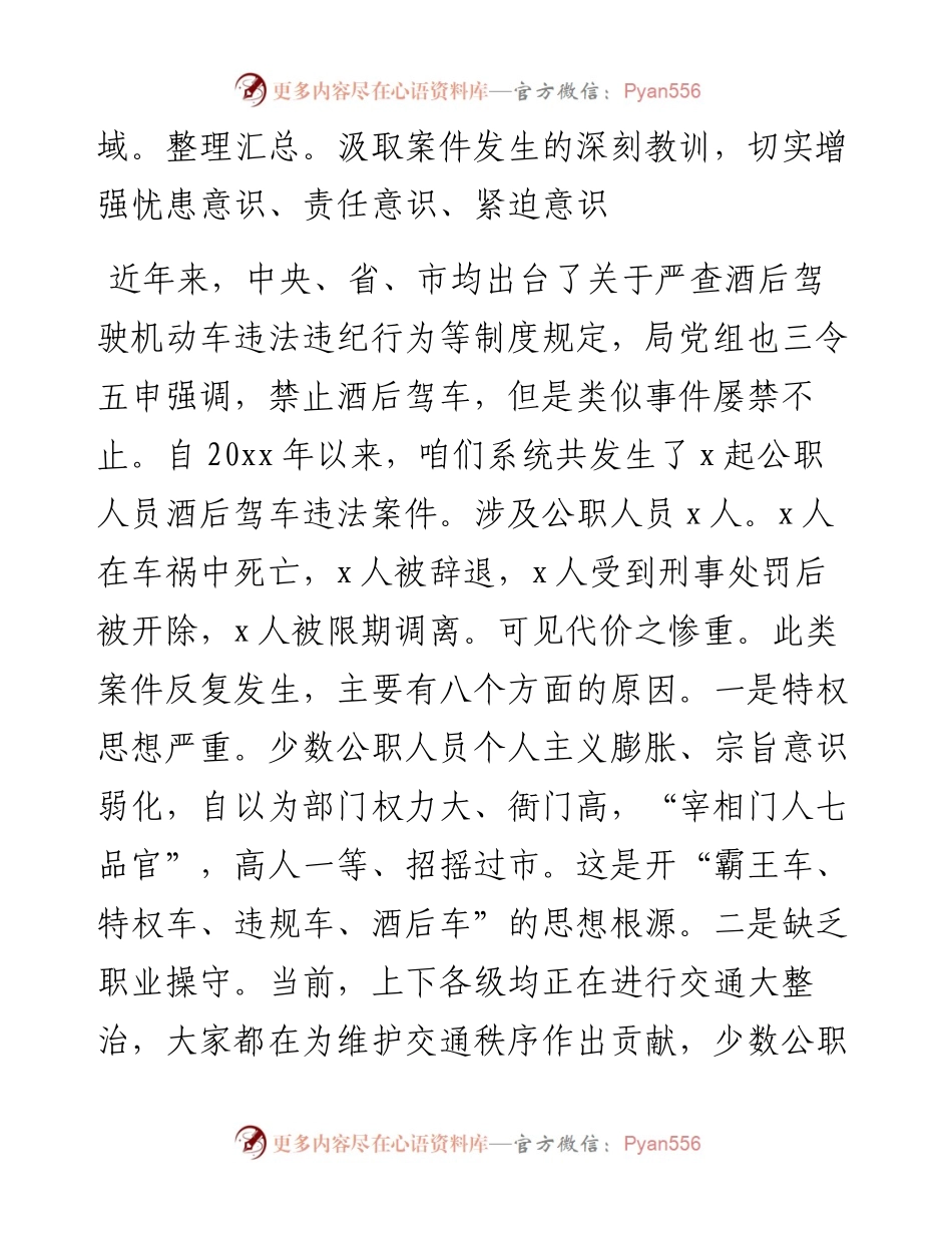 局开展严守法规严禁酒驾醉驾专题警示教育活动动员会议讲话.docx_第2页