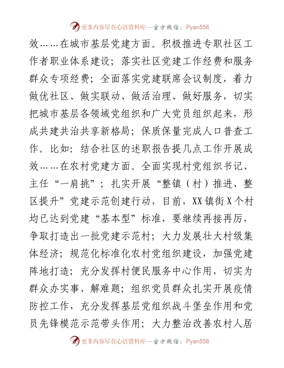在镇街支部书记抓基层党建述职评议考核会上的点评讲话.docx_第2页