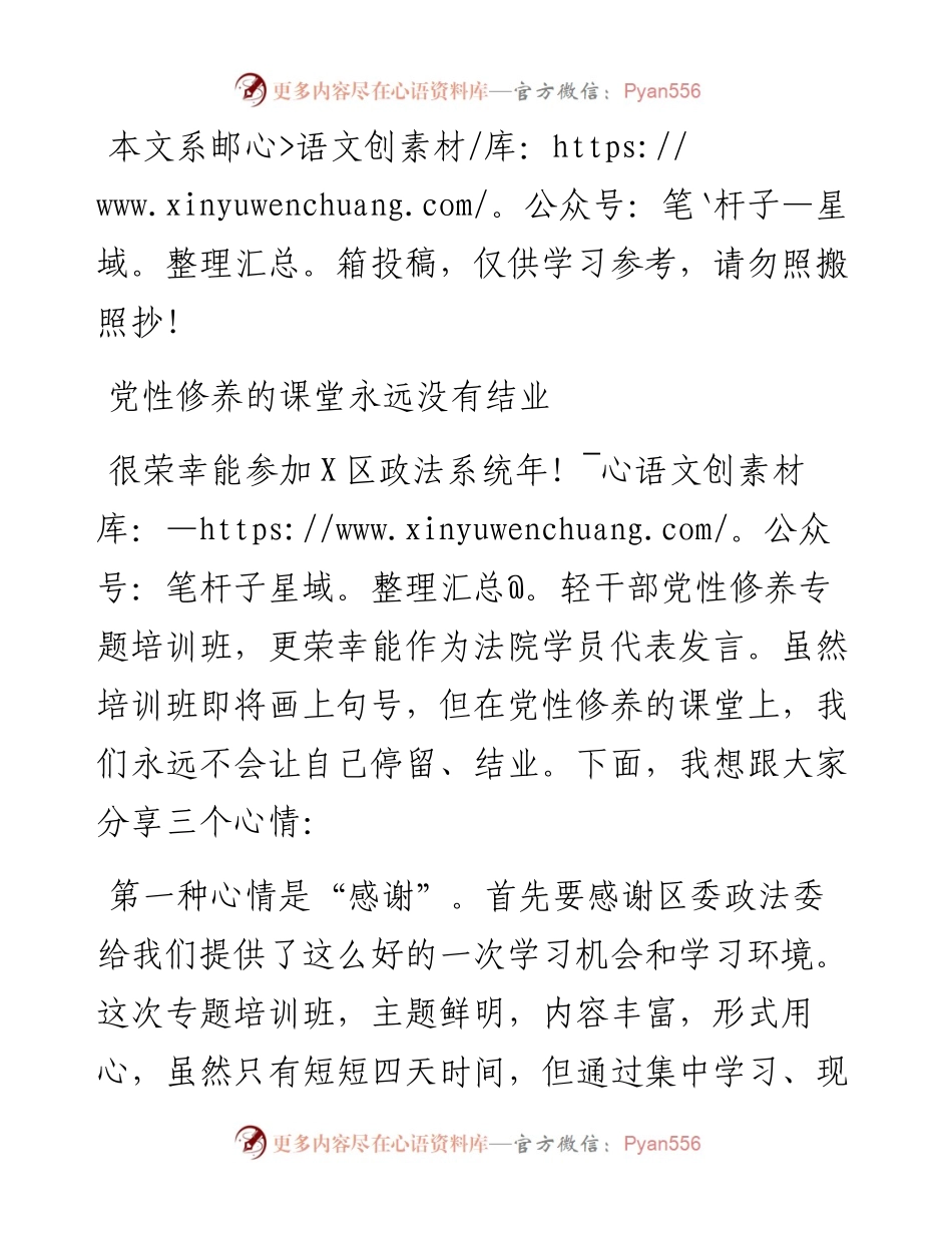 在年轻干部党性修养专题培训班上的发言(范文).docx_第1页