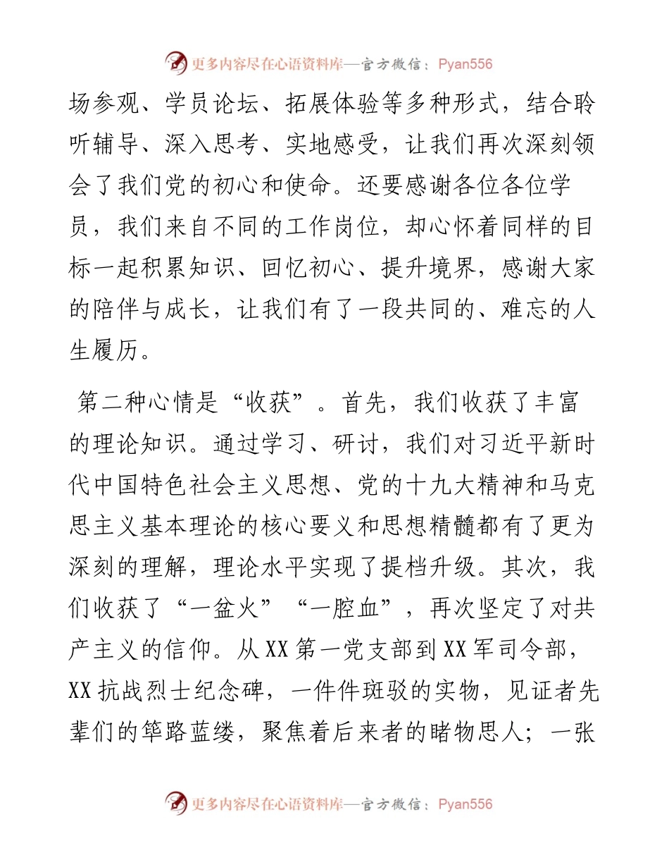 在年轻干部党性修养专题培训班上的发言(范文).docx_第2页
