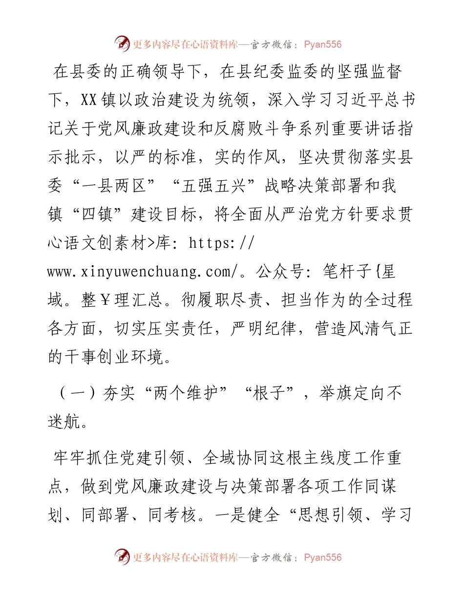 在县纪委书记基层调研会上的汇报发言.docx_第2页