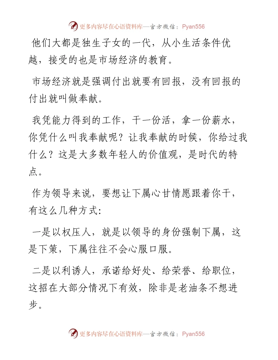 在单位遇到佛系年轻人怎么办.docx_第2页