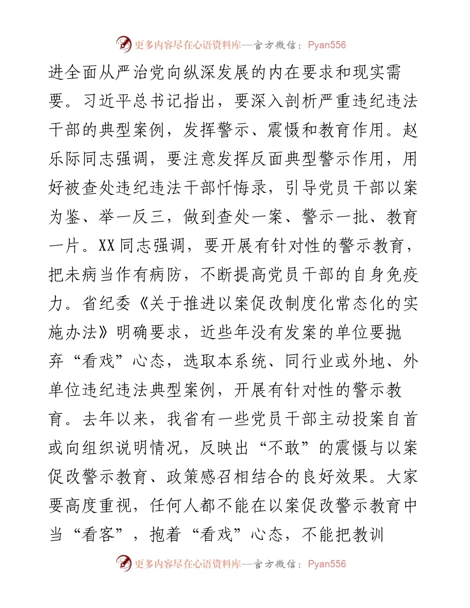 在学校以案促改警示教育会上的讲话.docx_第2页