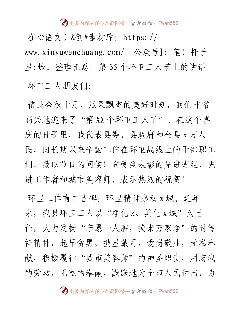 在第35个环卫工人节上的讲话.docx_第1页