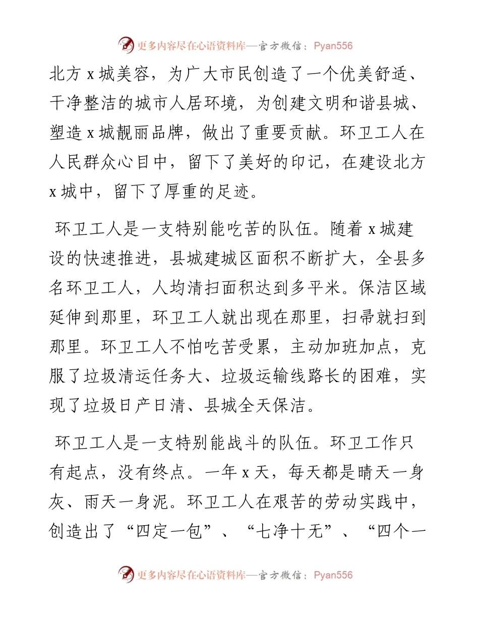 在第35个环卫工人节上的讲话.docx_第2页