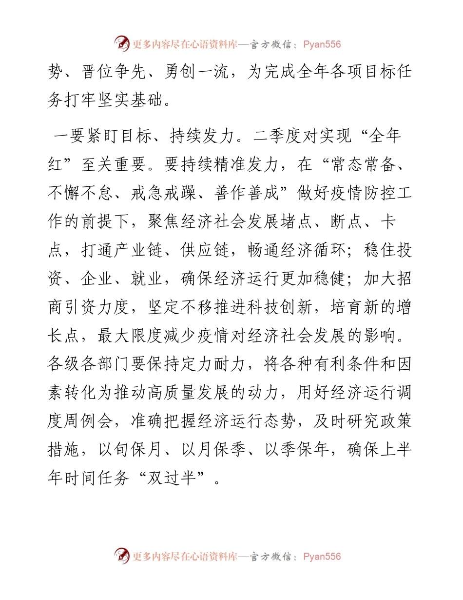在经济运行分析会议上的讲话.docx_第2页