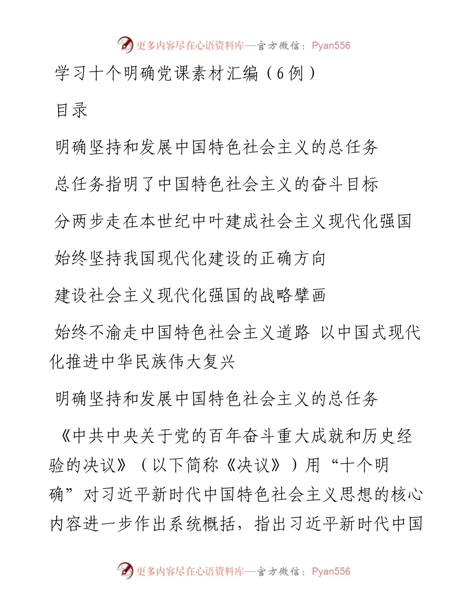 学习十个明确党课素材汇编（6例）.docx_第1页