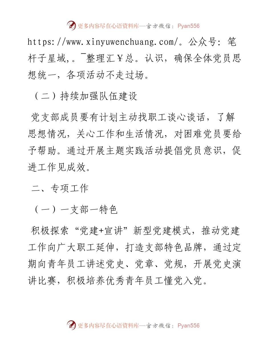 基层党支部党建重点工作计划(1).docx_第2页