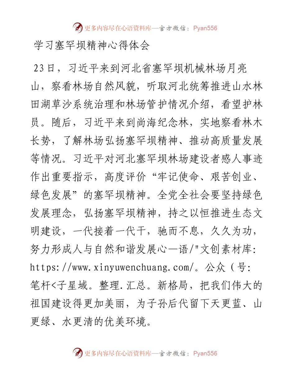 学习塞罕坝精神心得体会.docx_第1页
