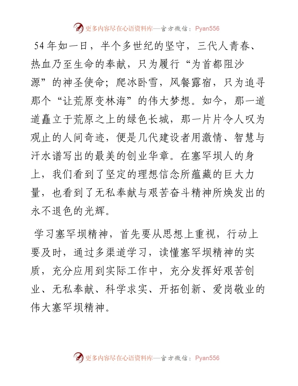 学习塞罕坝精神心得体会.docx_第2页
