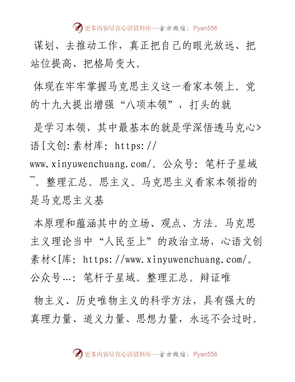 对党建高质量_六个体现_的初步认识_吕五权.docx_第2页