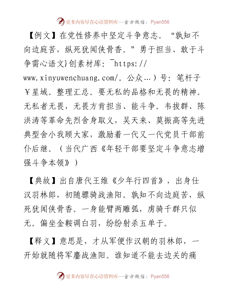 孰知不向边庭苦，纵死犹闻侠骨香.docx_第1页